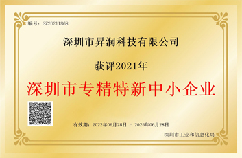 Honorary title of "Specialized, Refined, and New" Small and Medium Enterprises in Shenzhen in 2021