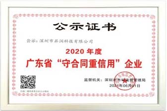 Contract abiding and trustworthy enterprises in Guangdong Province in 2020
