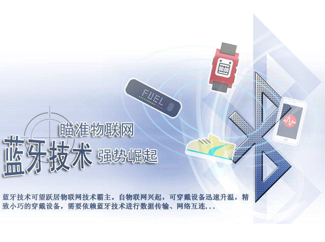 蓝牙4.1技术